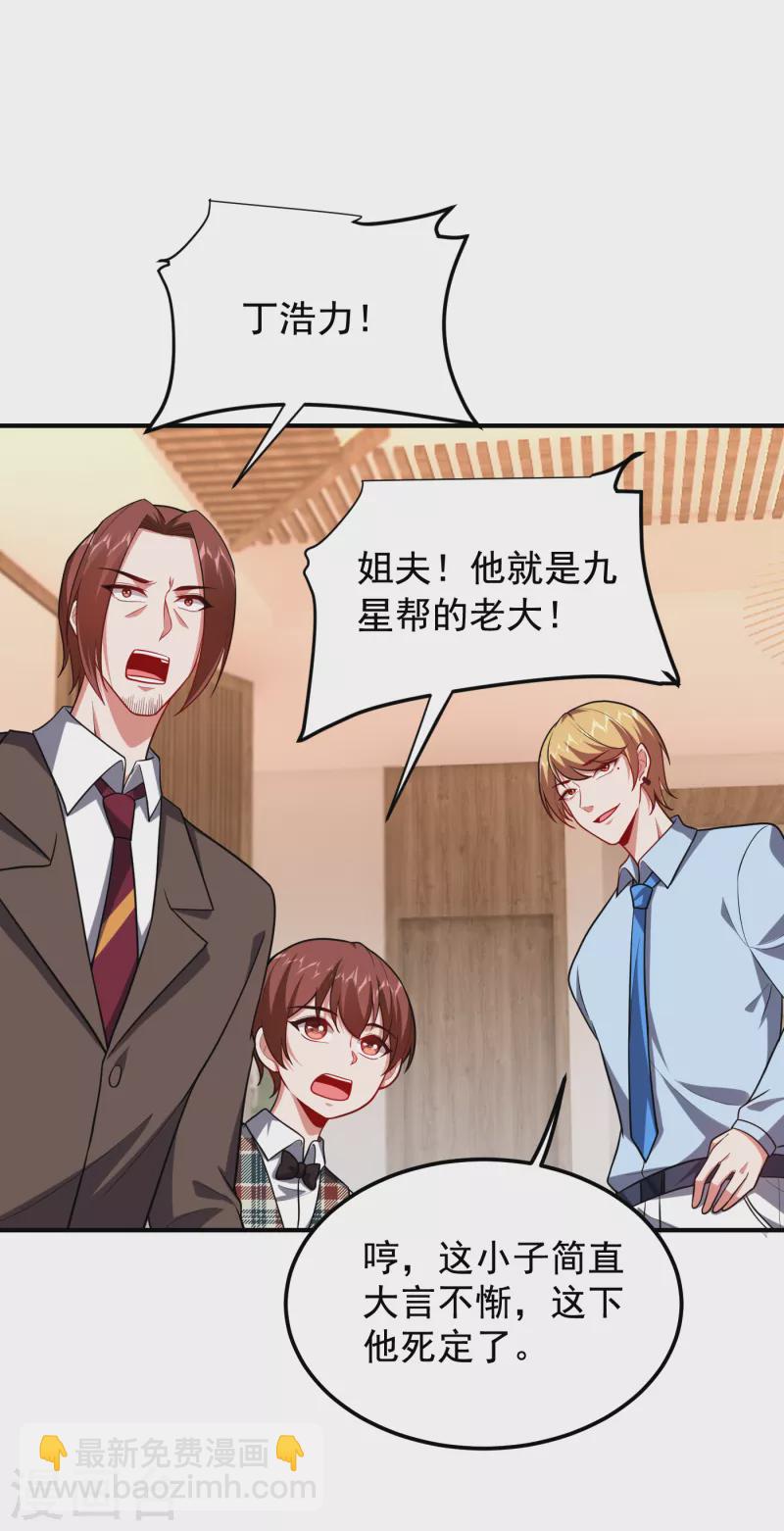 第227话 凭你也敢威胁我？-第231话