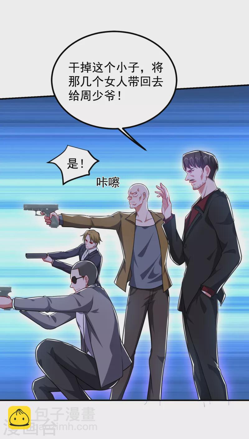 第227话 凭你也敢威胁我？-第231话