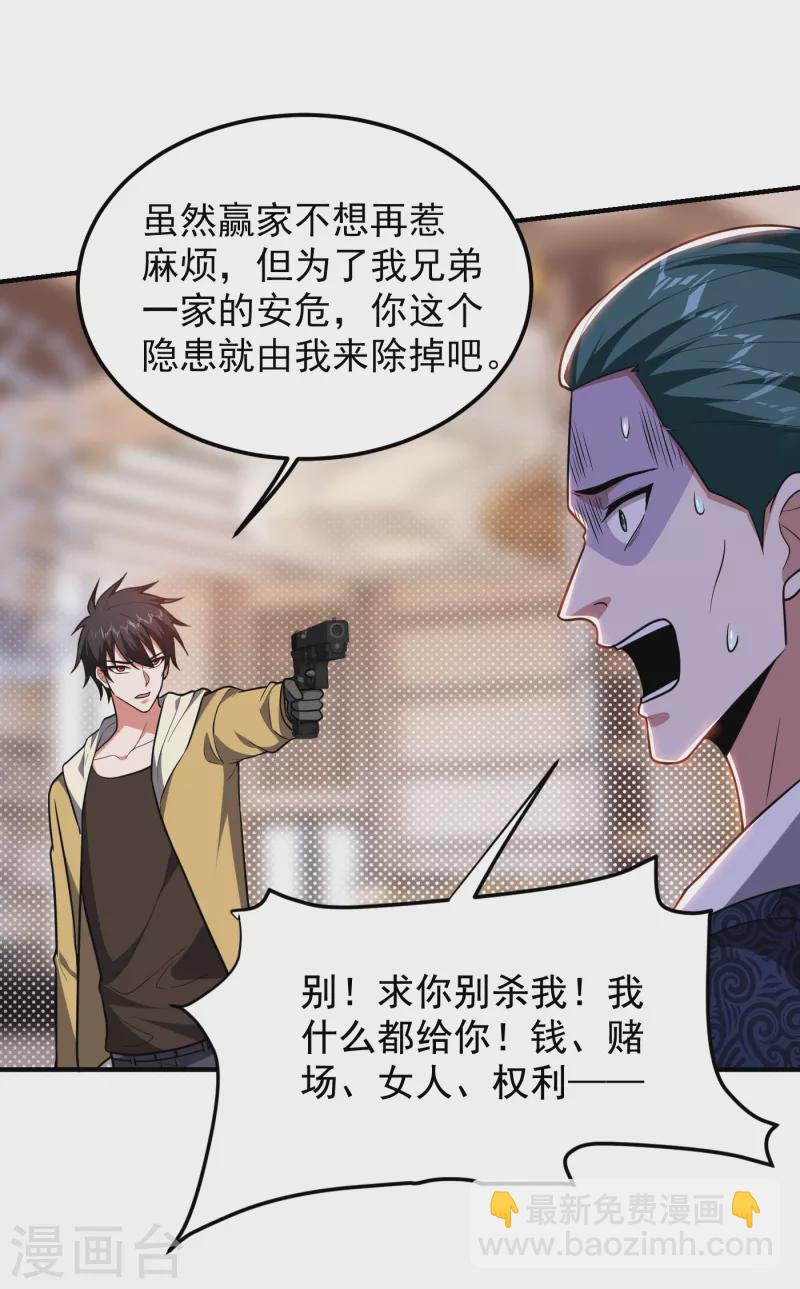 第231话 死人才不会找麻烦！-第235话