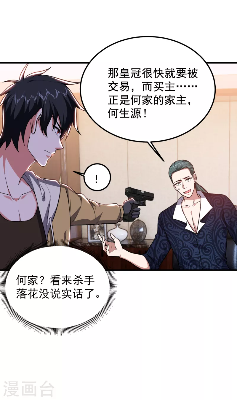 第231话 死人才不会找麻烦！-第235话