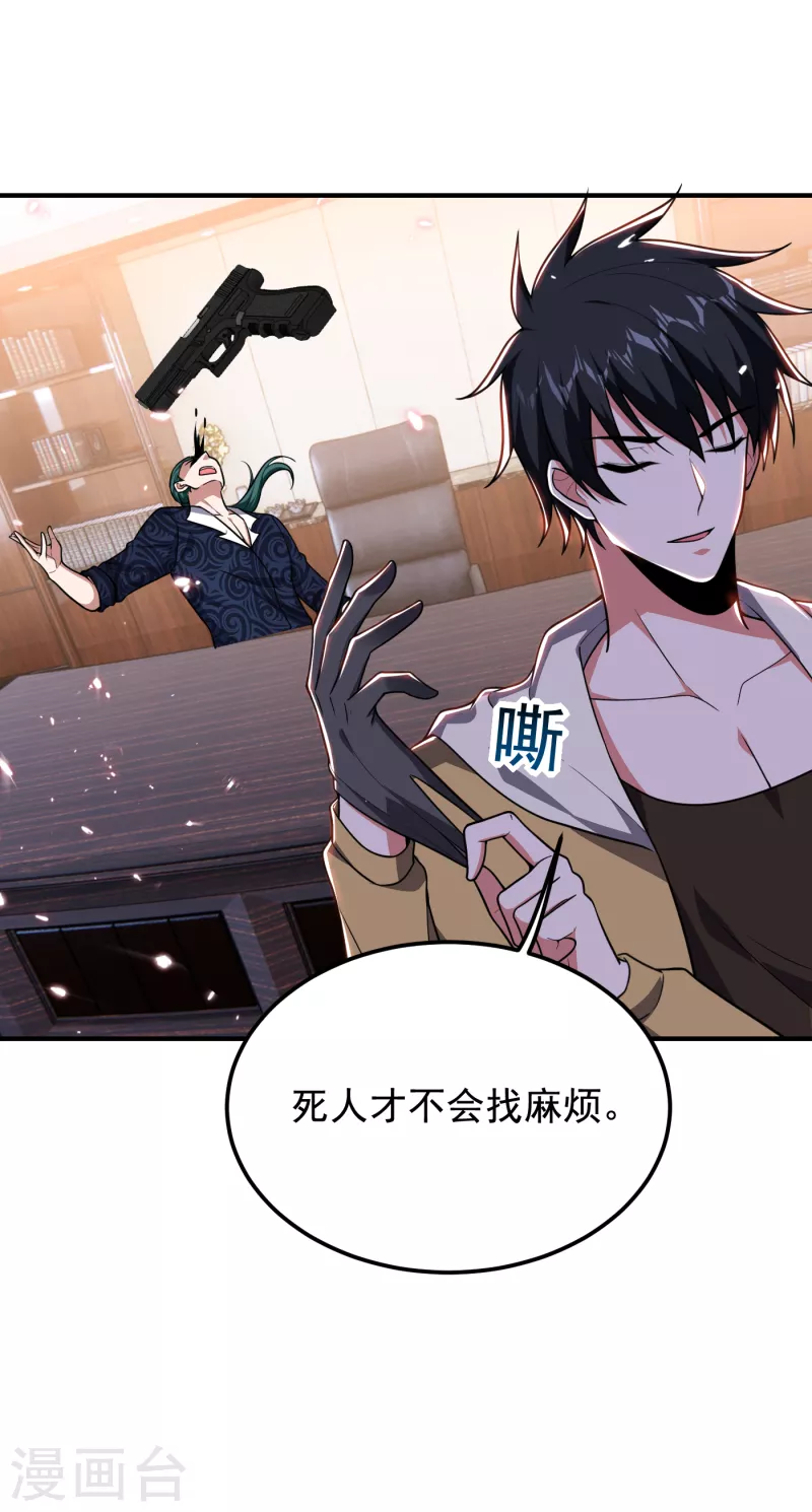 第231话 死人才不会找麻烦！-第235话