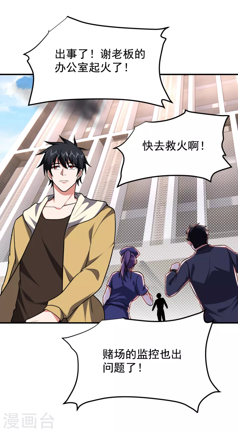 第231话 死人才不会找麻烦！-第235话