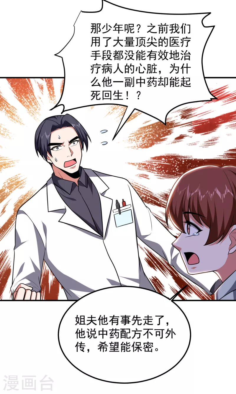 第231话 死人才不会找麻烦！-第235话
