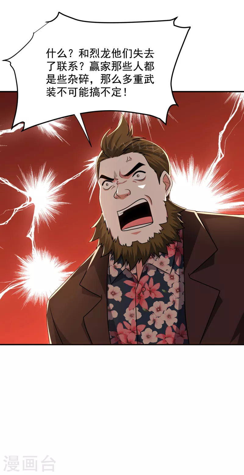 第233话 准备好下地狱了吗？-第237话