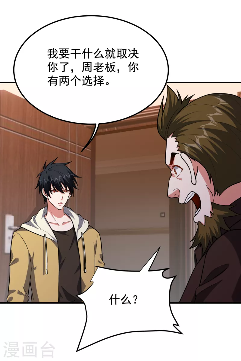 第233话 准备好下地狱了吗？-第237话