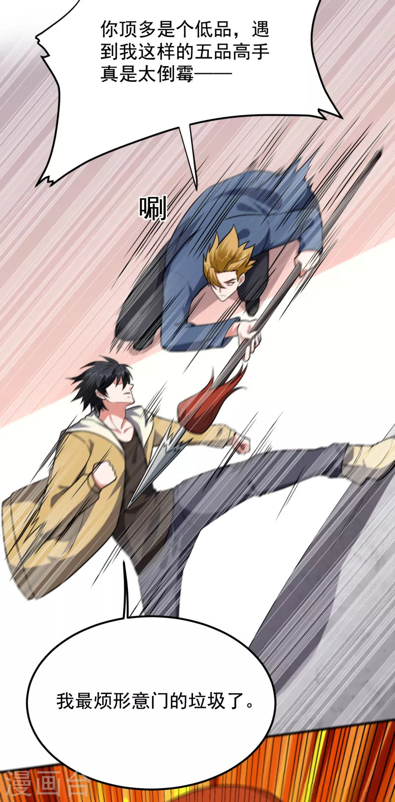 第233话 准备好下地狱了吗？-第237话