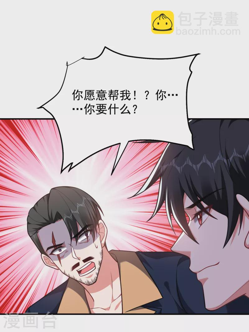 第235话 阎罗王你给我记住！-第239话