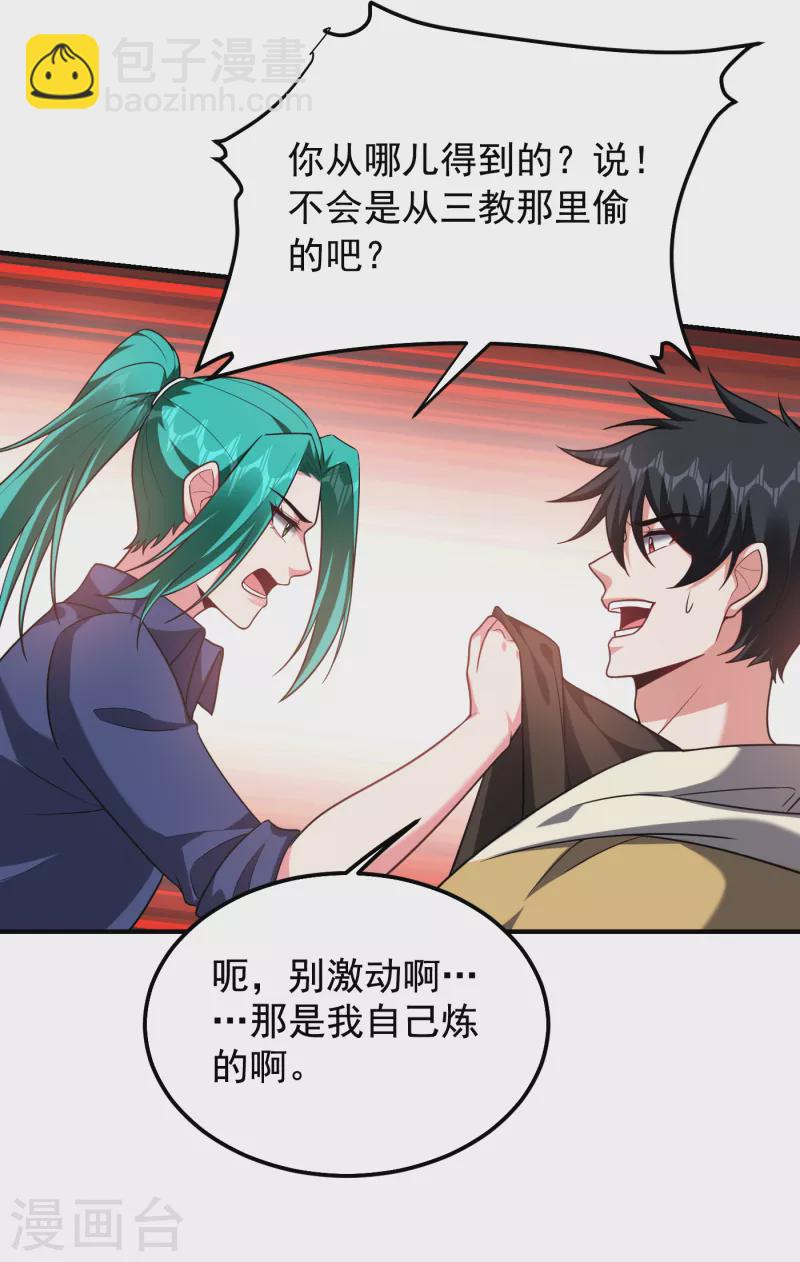 第239话 什么？！你会炼丹？-第243话