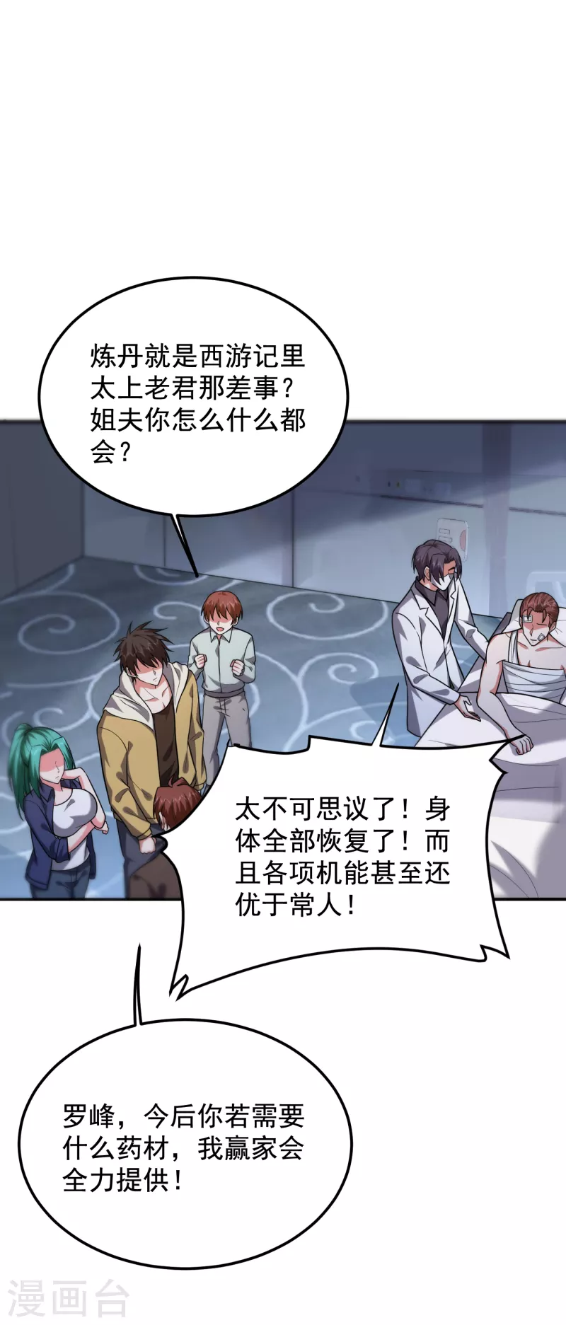 第239话 什么？！你会炼丹？-第243话