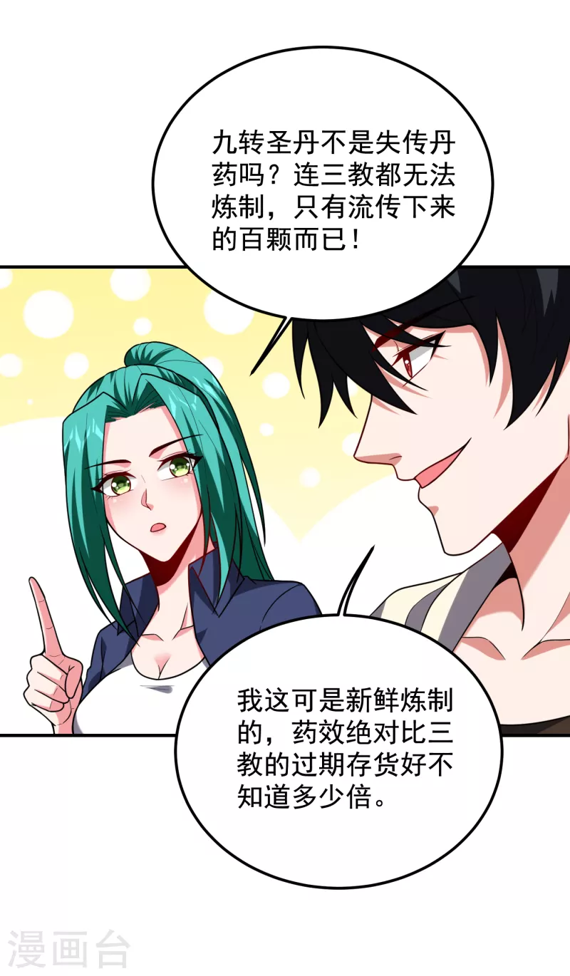 第239话 什么？！你会炼丹？-第243话