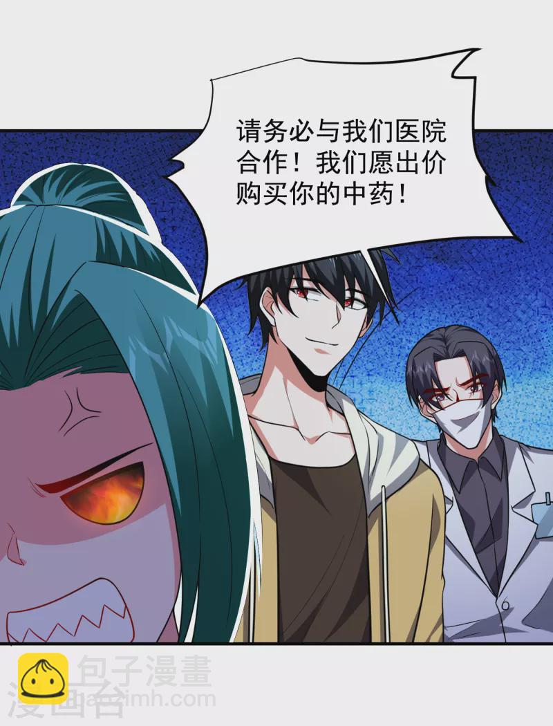 第239话 什么？！你会炼丹？-第243话