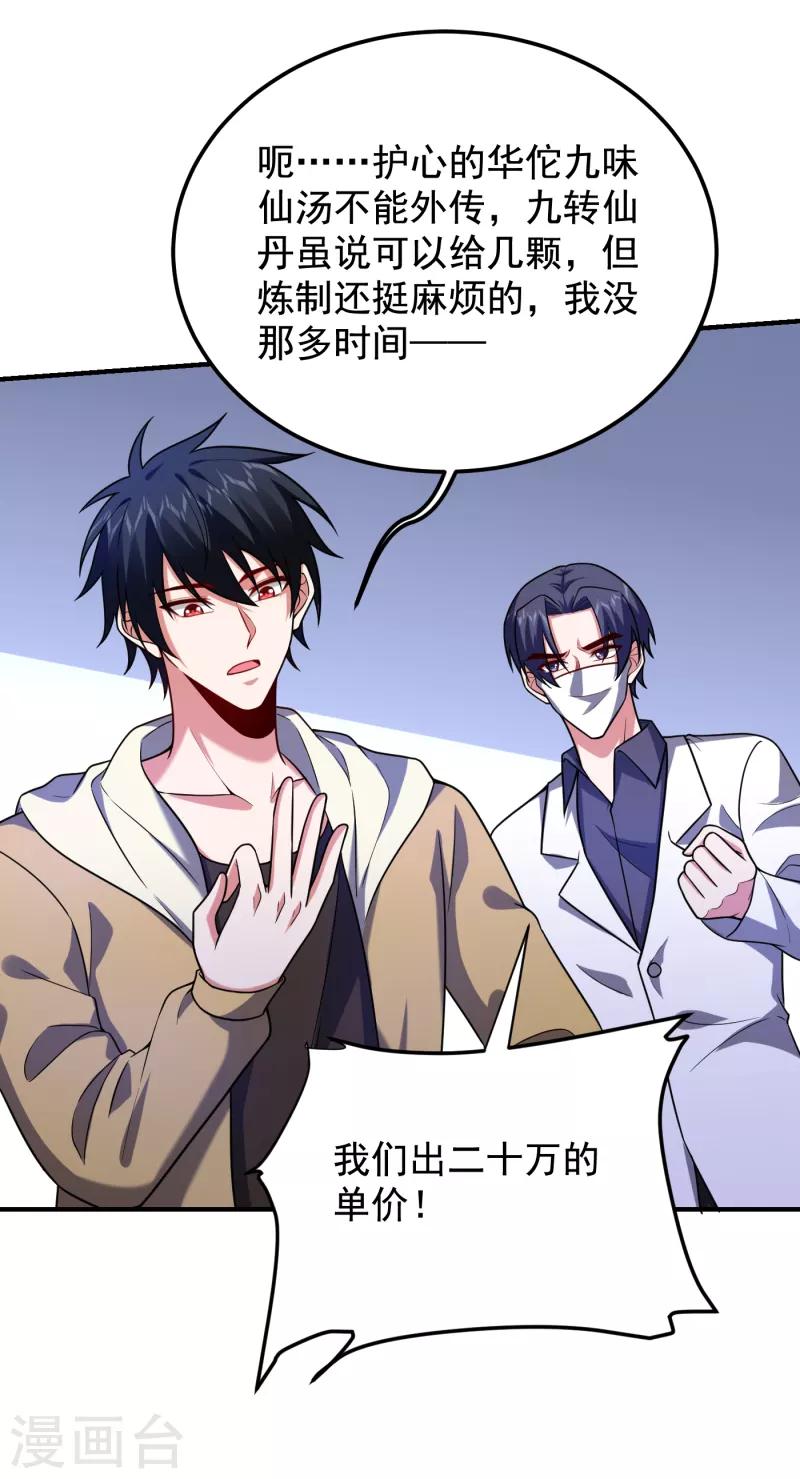 第239话 什么？！你会炼丹？-第243话