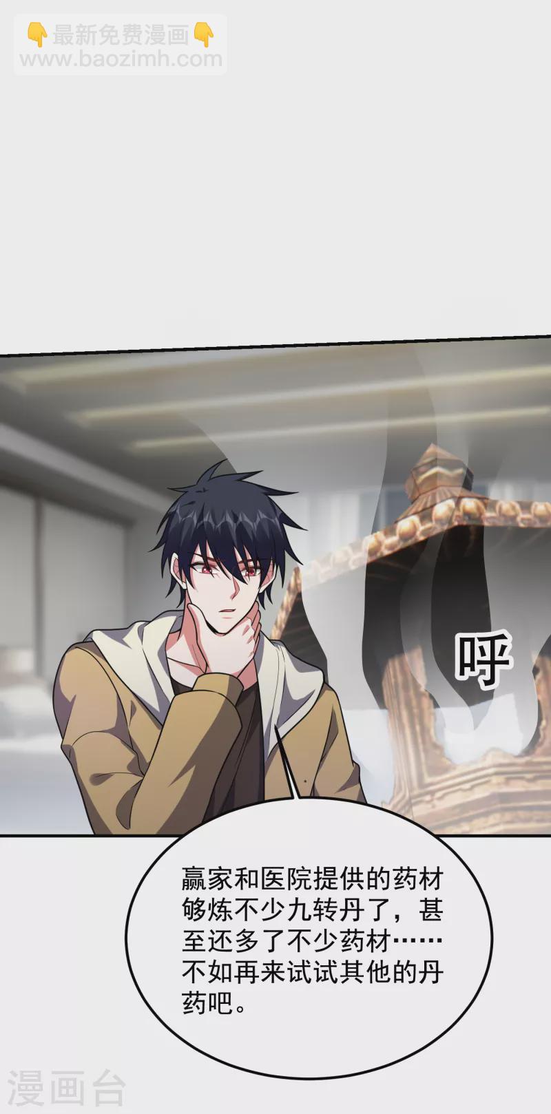第239话 什么？！你会炼丹？-第243话