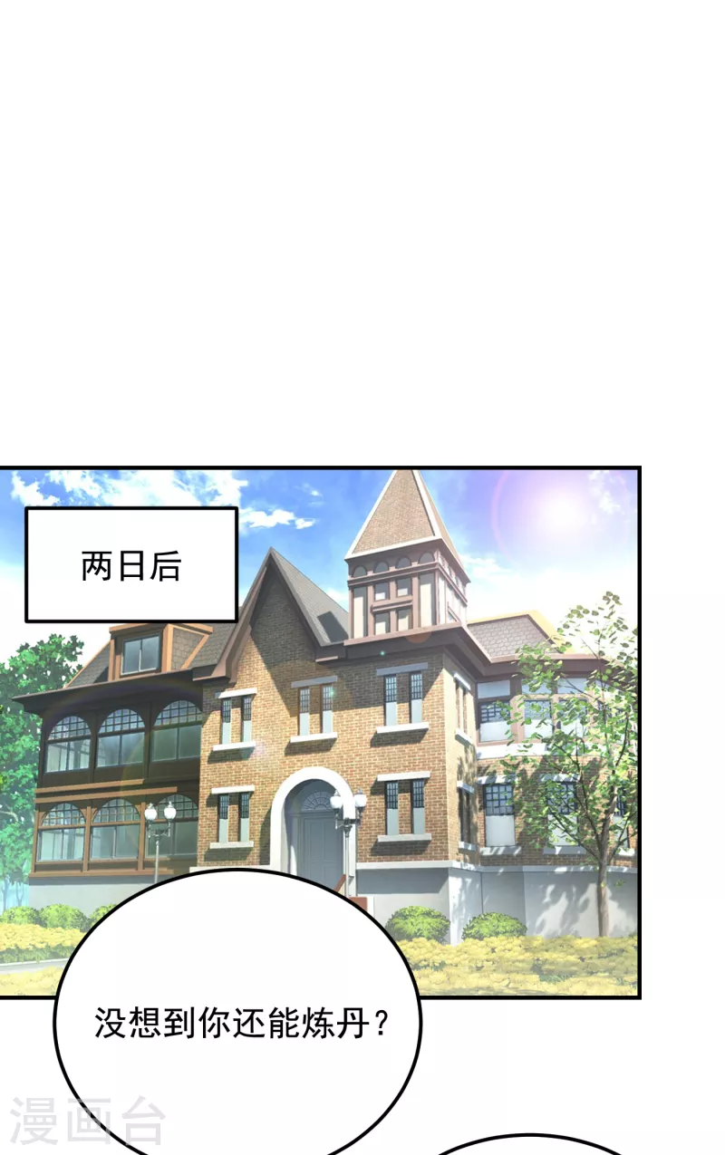 第239话 什么？！你会炼丹？-第243话