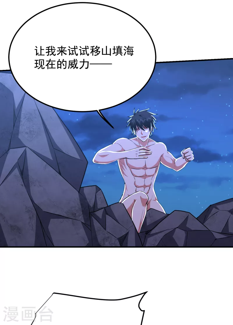 第243话 有个女人在我床上？-第247话