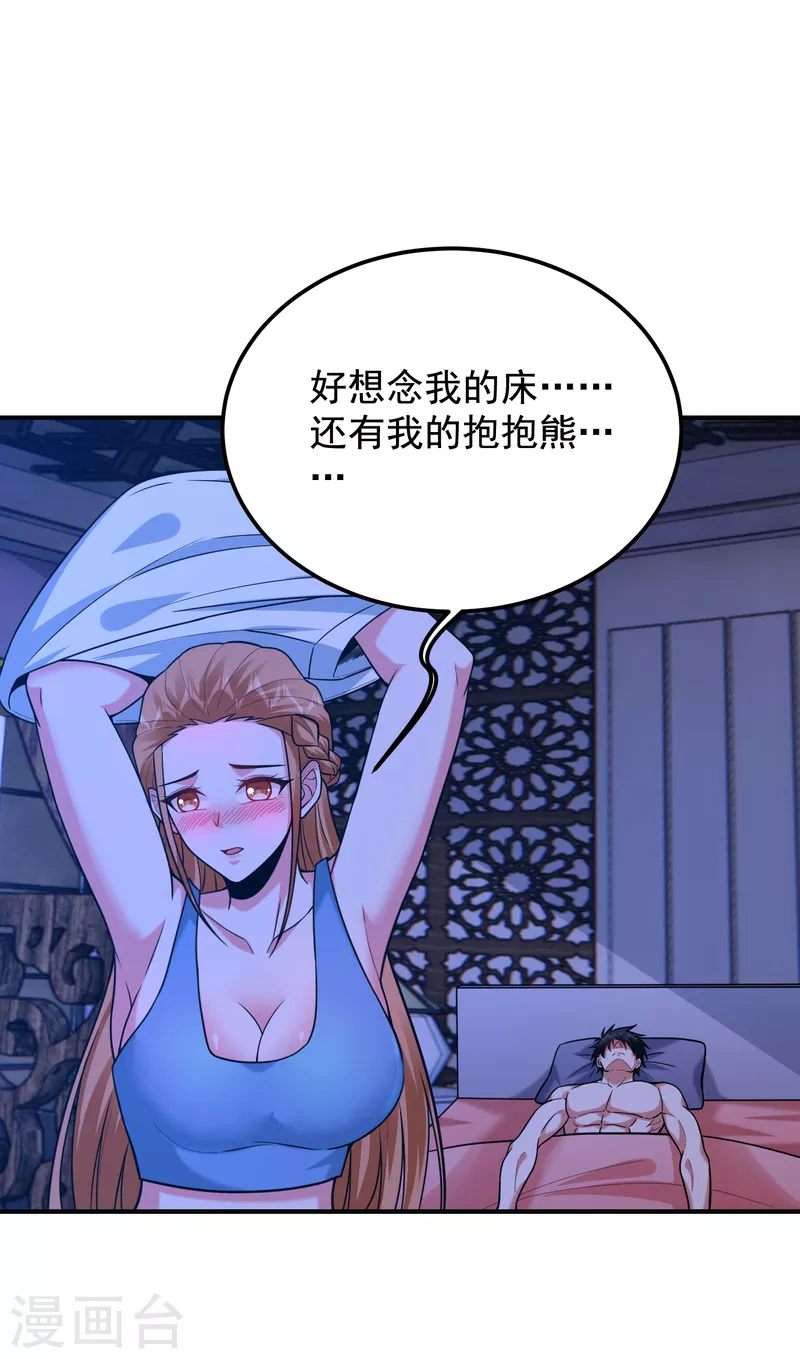 第243话 有个女人在我床上？-第247话
