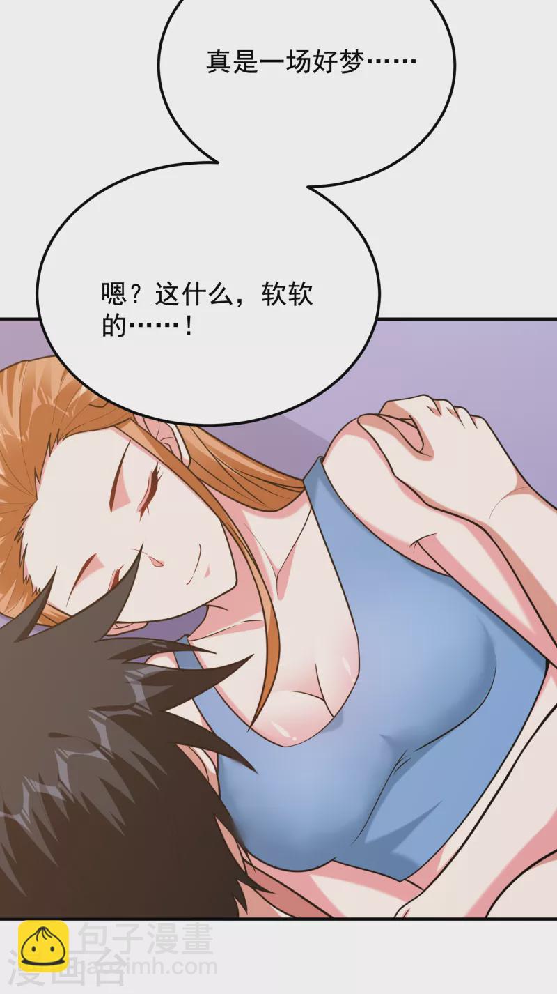 第243话 有个女人在我床上？-第247话