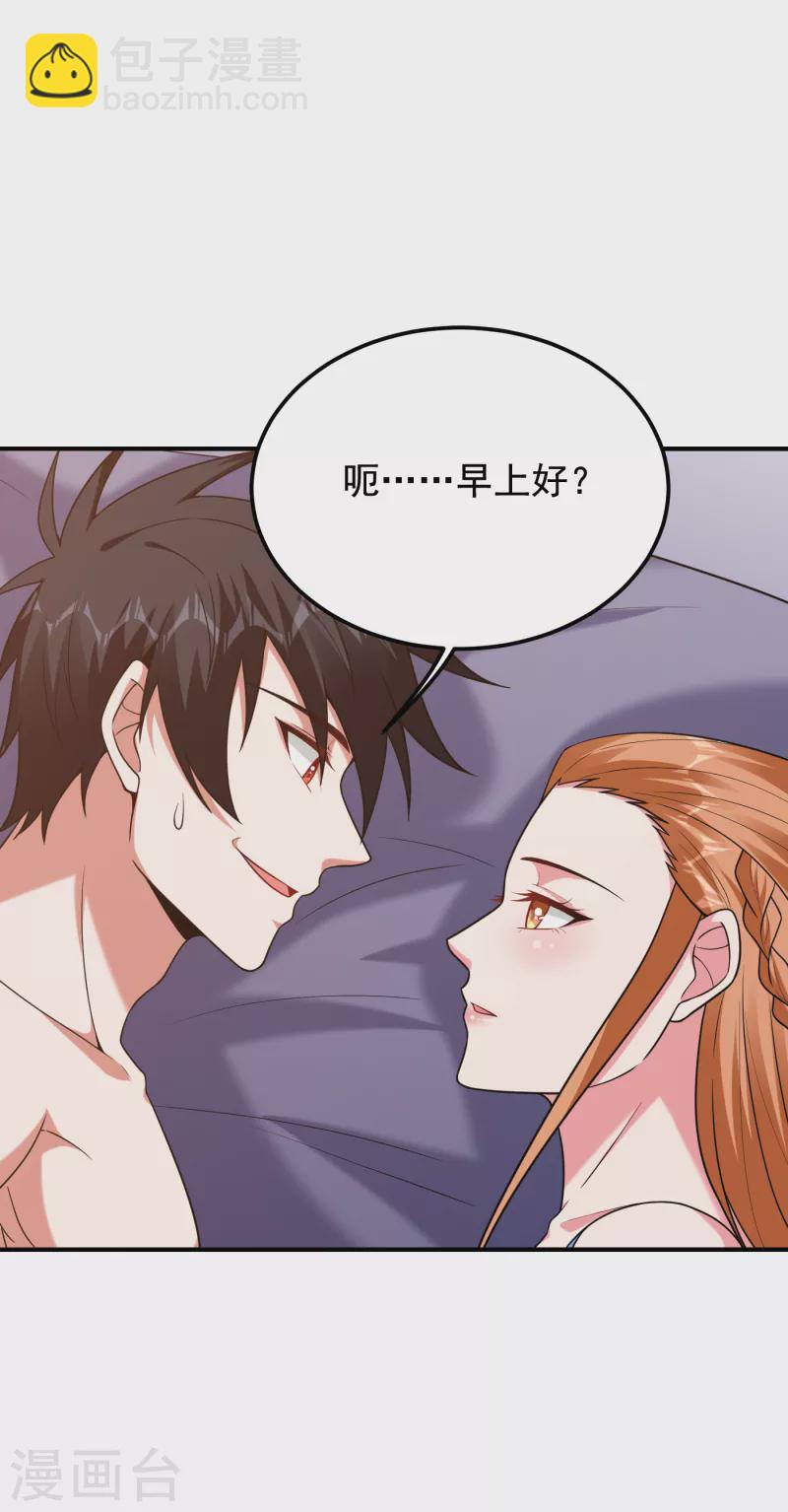 第243话 有个女人在我床上？-第247话