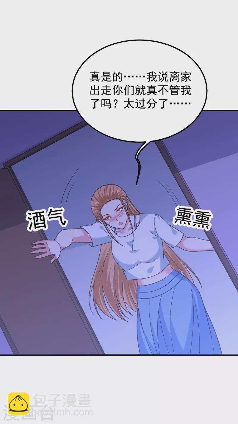 第243话 有个女人在我床上？-第247话