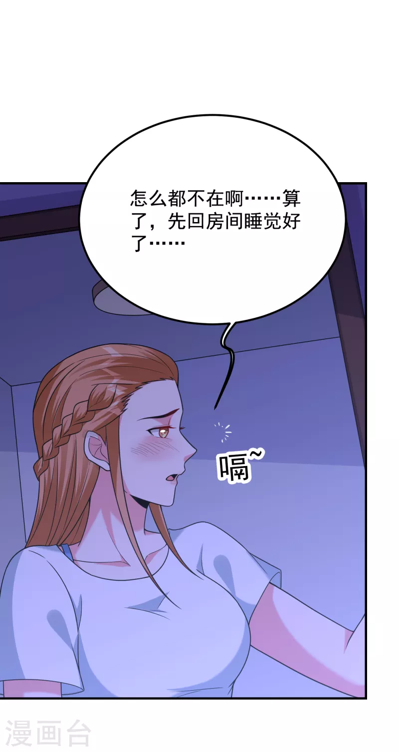 第243话 有个女人在我床上？-第247话