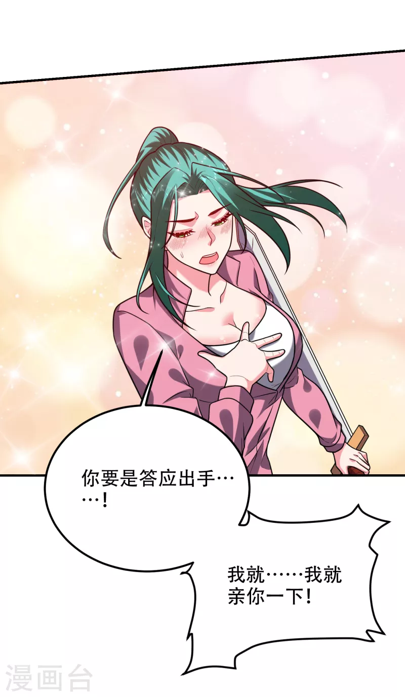 第249话 你出手&hellip;我就亲你！-第253话