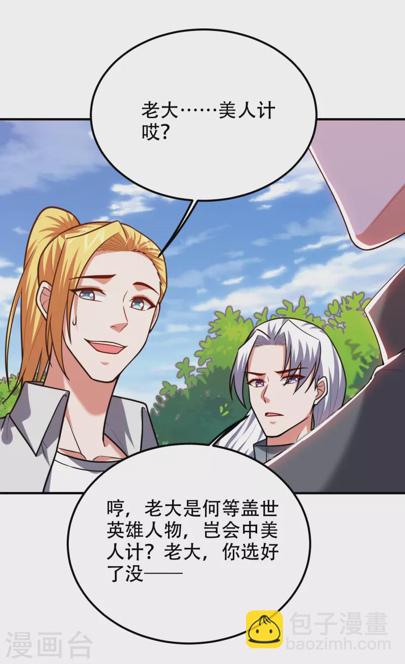 第249话 你出手&hellip;我就亲你！-第253话