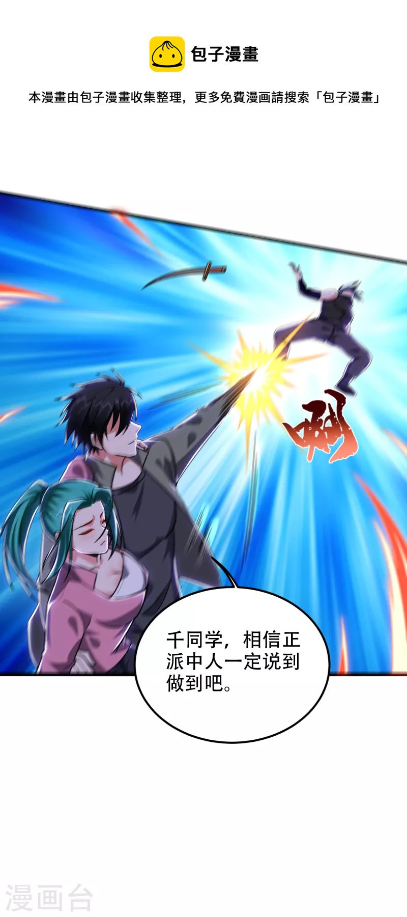 第249话 你出手&hellip;我就亲你！-第253话