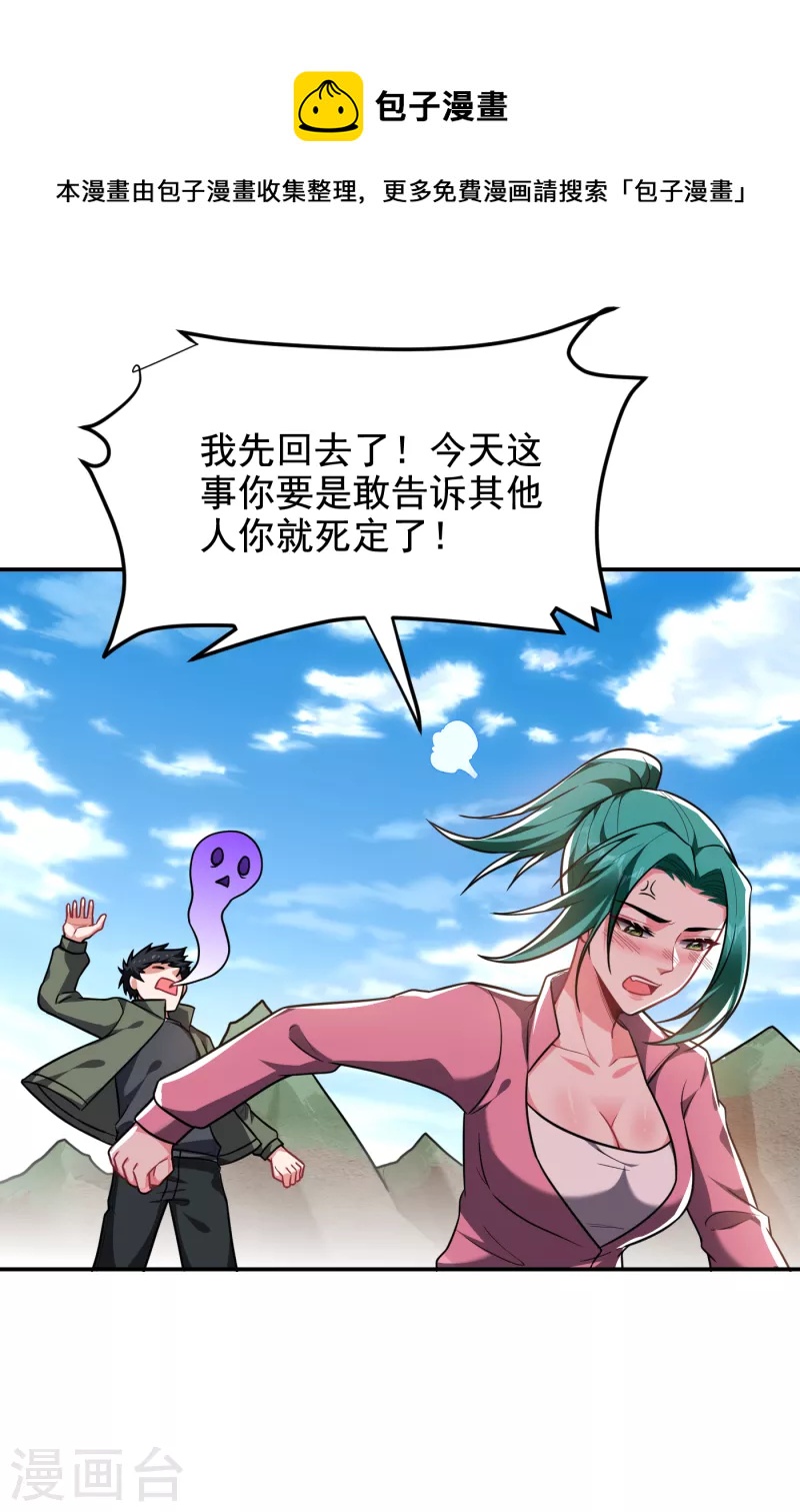 第251话 这下闯大祸了！-第255话