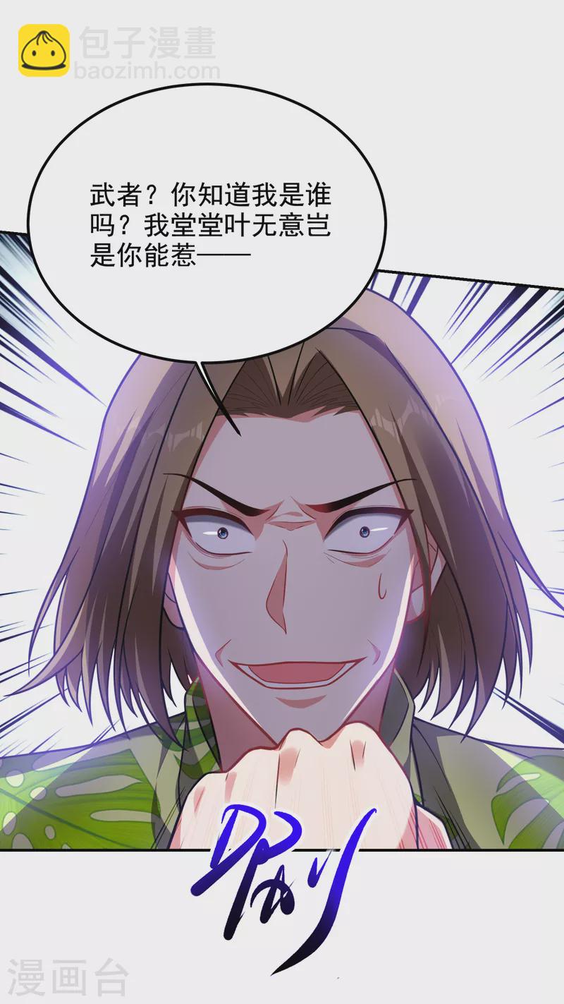 第251话 这下闯大祸了！-第255话
