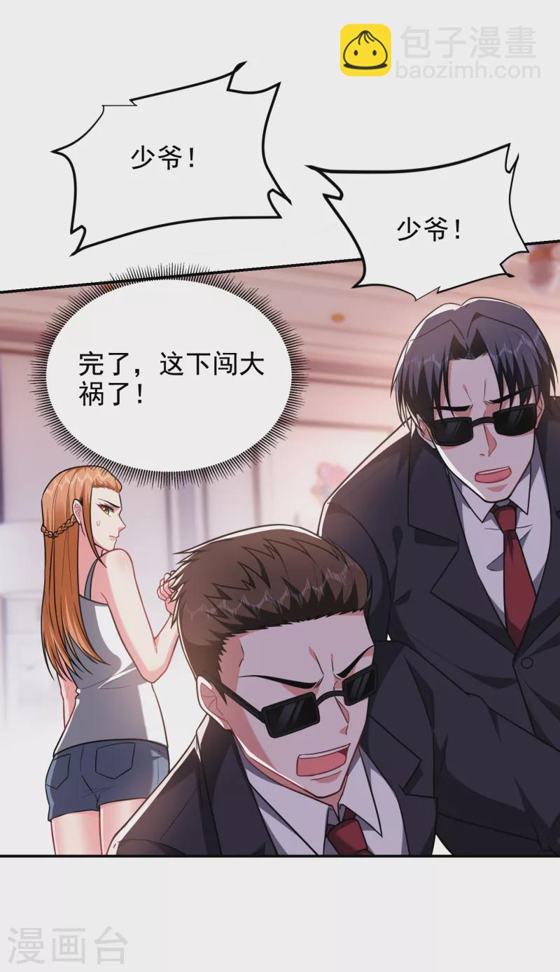 第251话 这下闯大祸了！-第255话