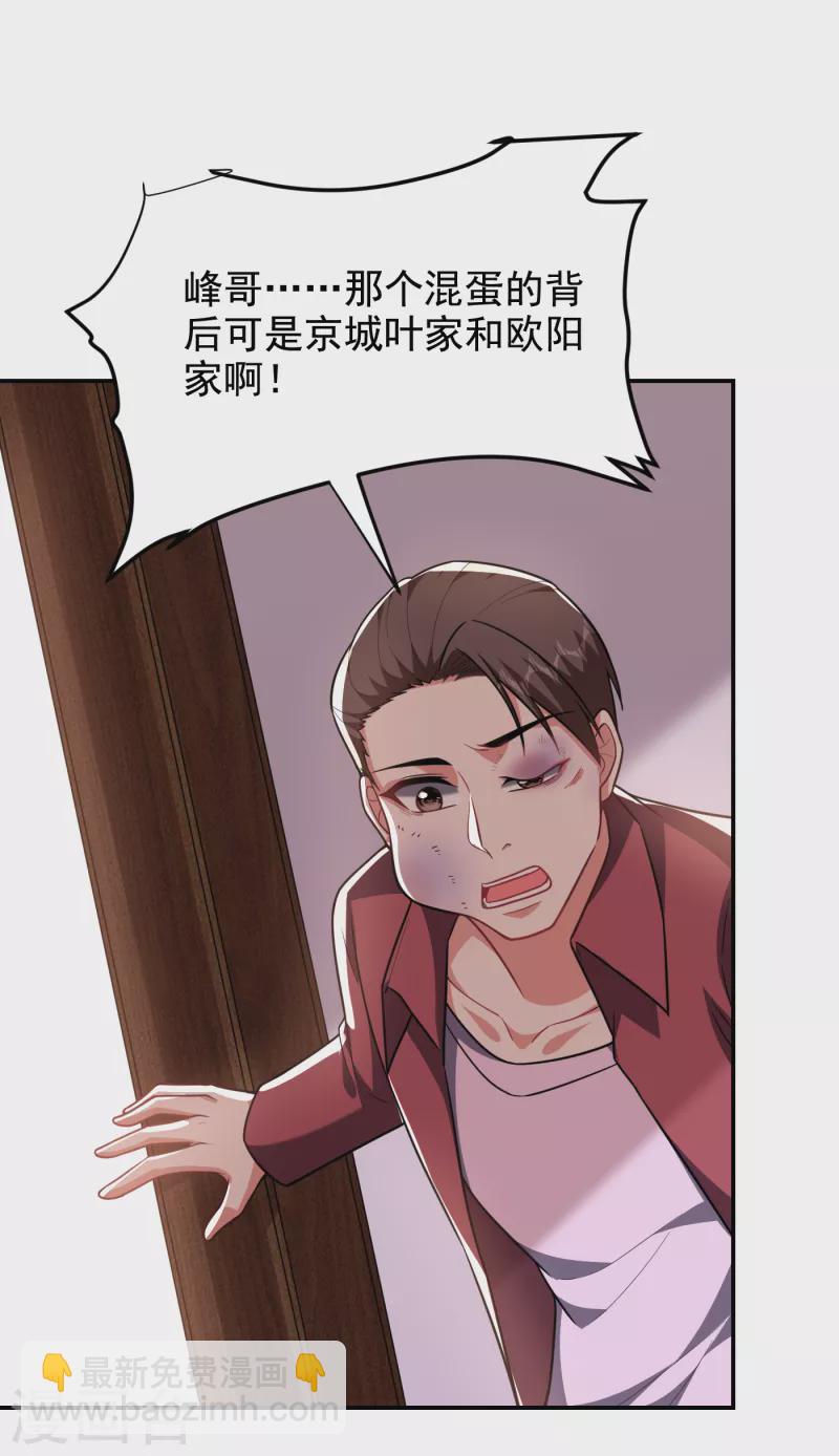 第251话 这下闯大祸了！-第255话