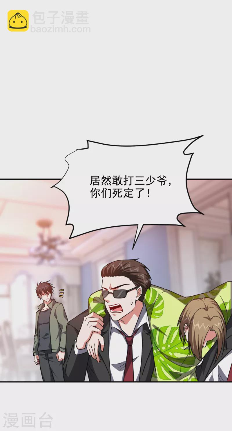 第251话 这下闯大祸了！-第255话
