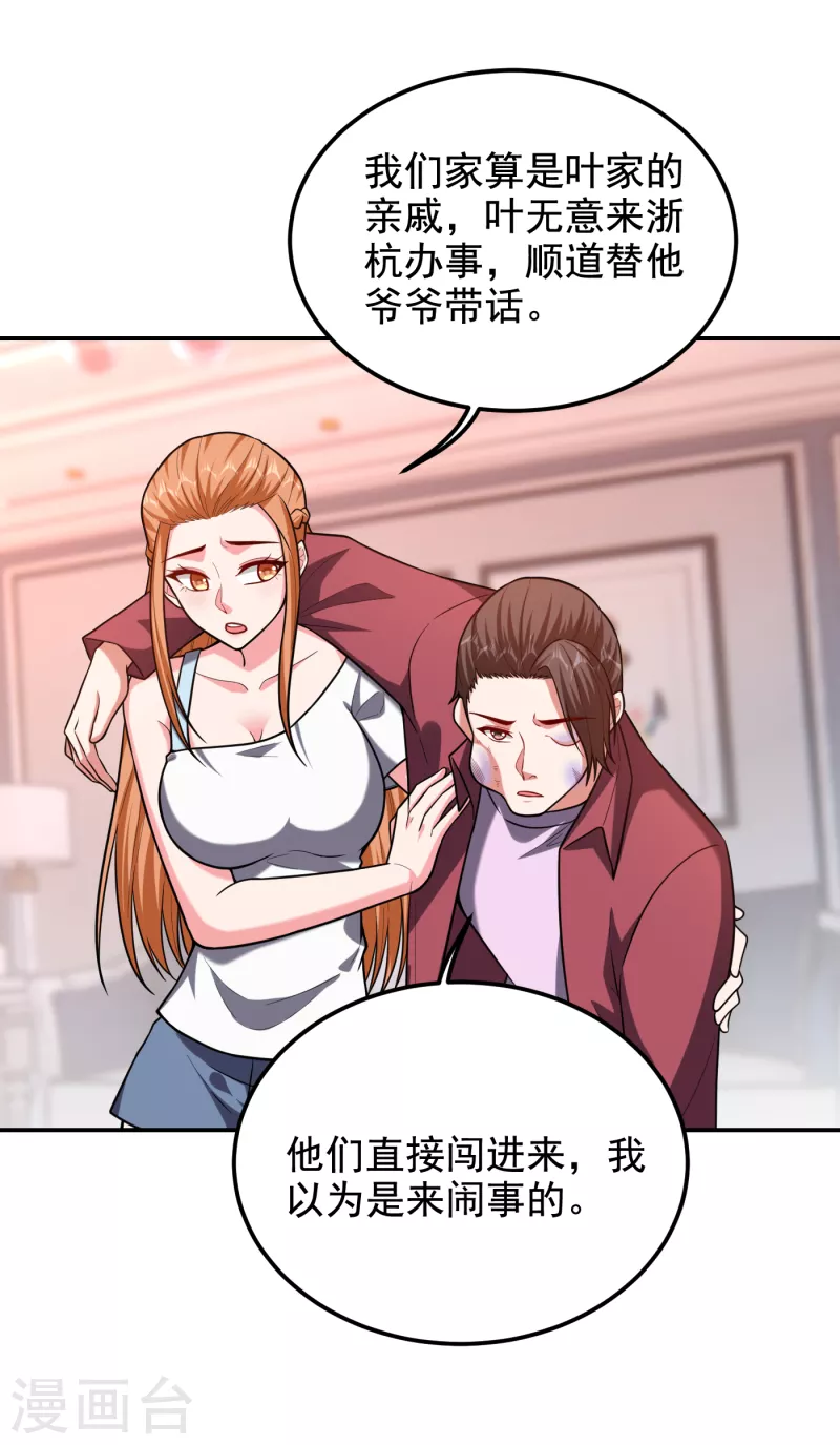第251话 这下闯大祸了！-第255话