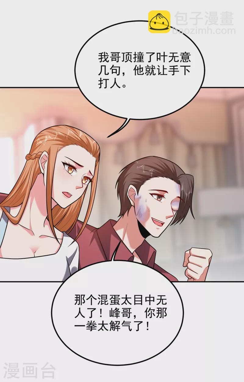 第251话 这下闯大祸了！-第255话