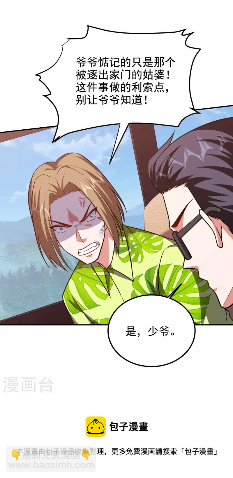 第251话 这下闯大祸了！-第255话