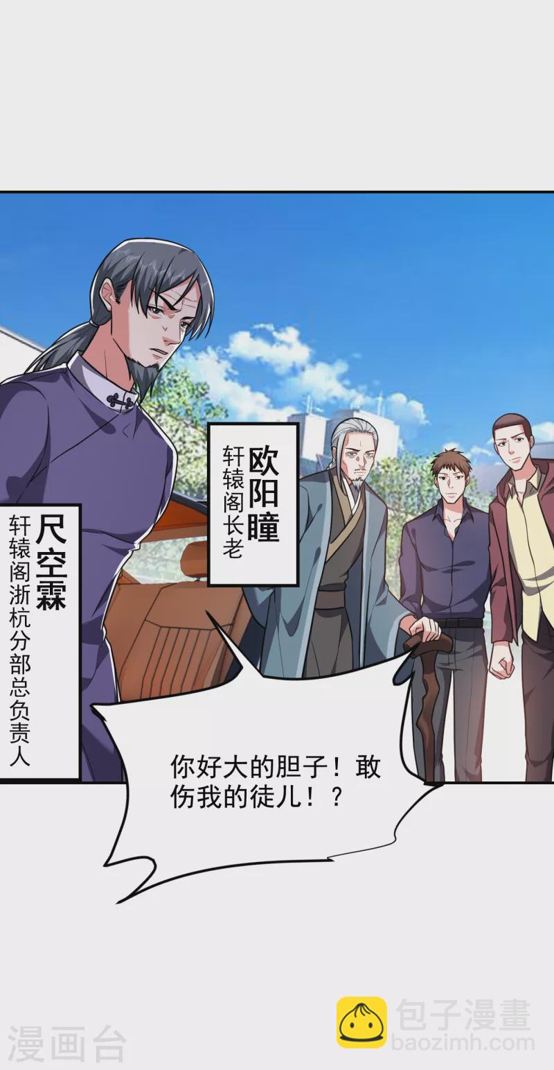 第253话 就拿你来练练手吧！-第257话