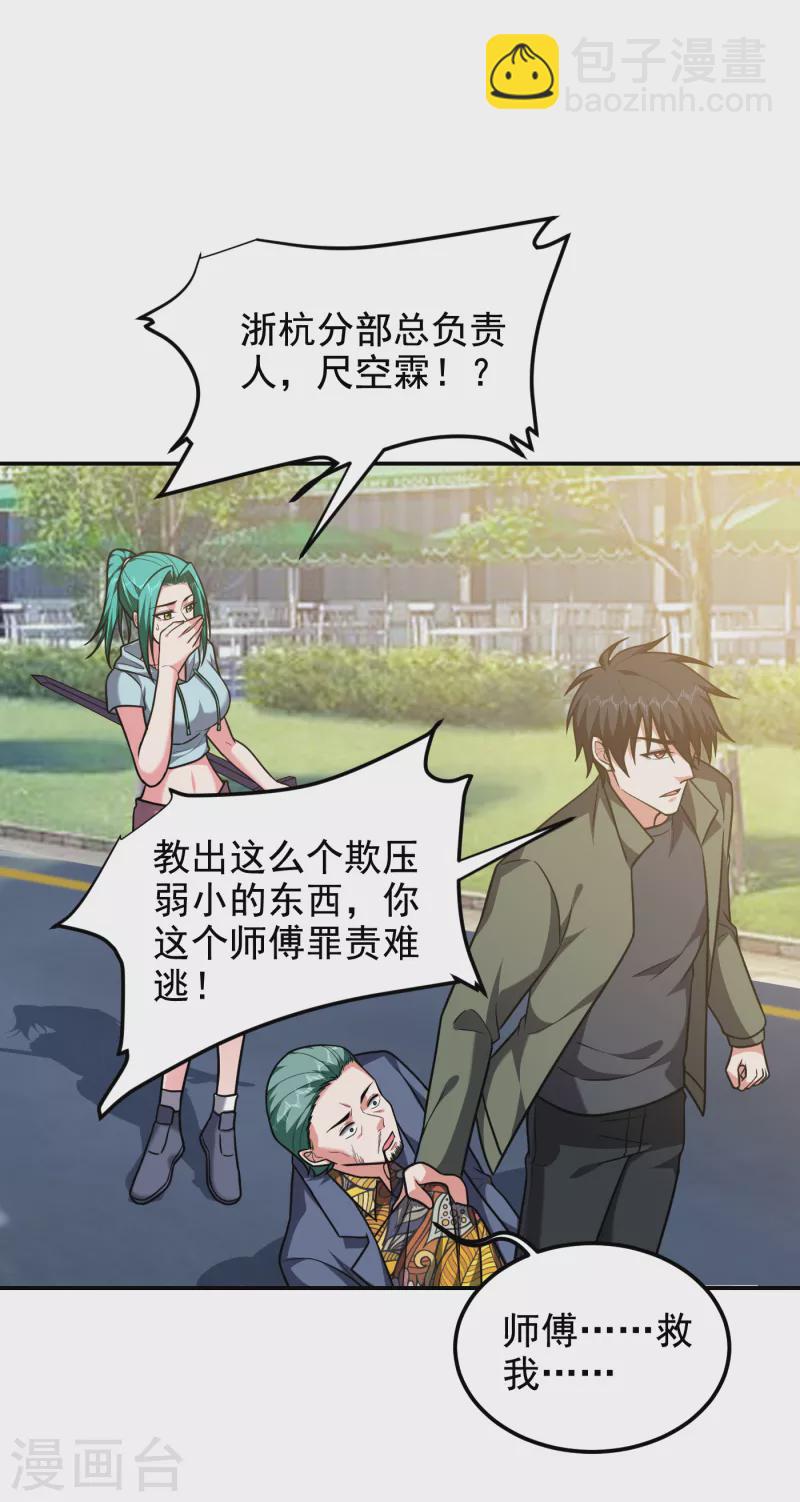 第253话 就拿你来练练手吧！-第257话