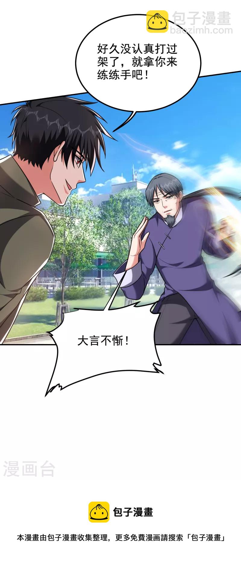 第253话 就拿你来练练手吧！-第257话
