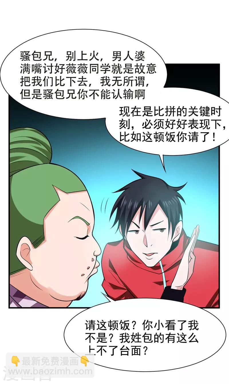 第26话 你到底是什么人？-第27话