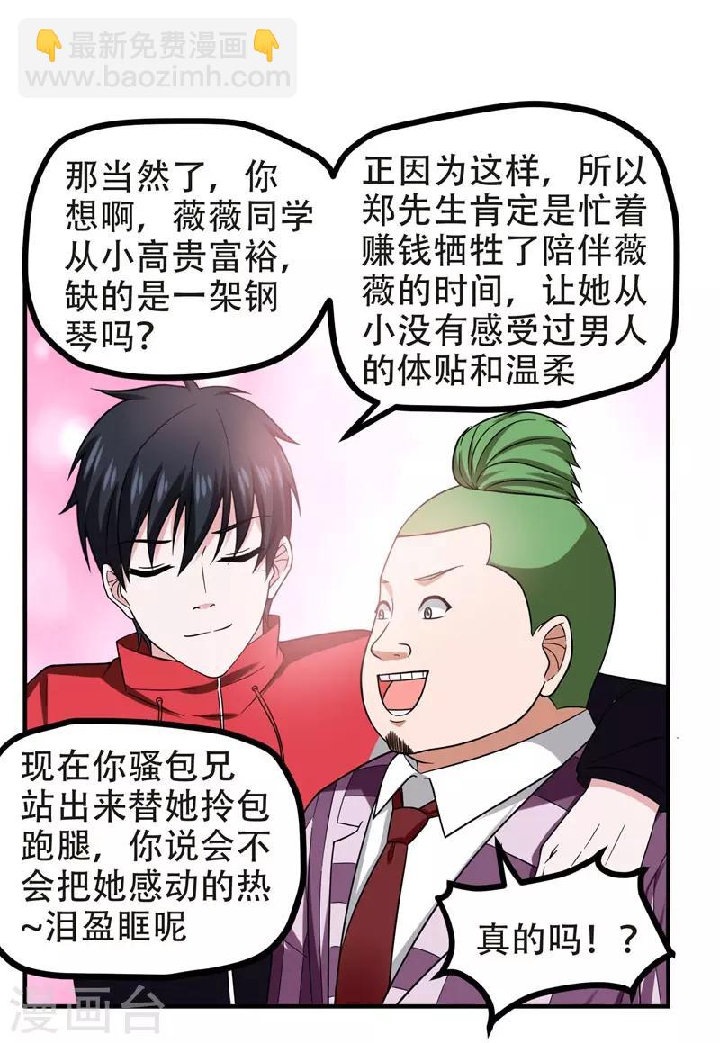 第26话 你到底是什么人？-第27话
