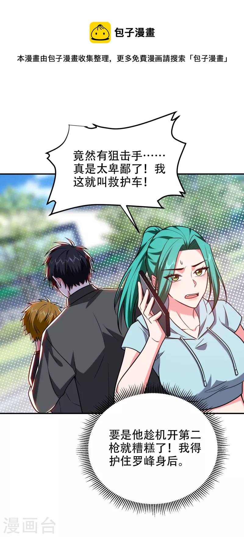 第257话 还有谁敢拦我？！-第261话