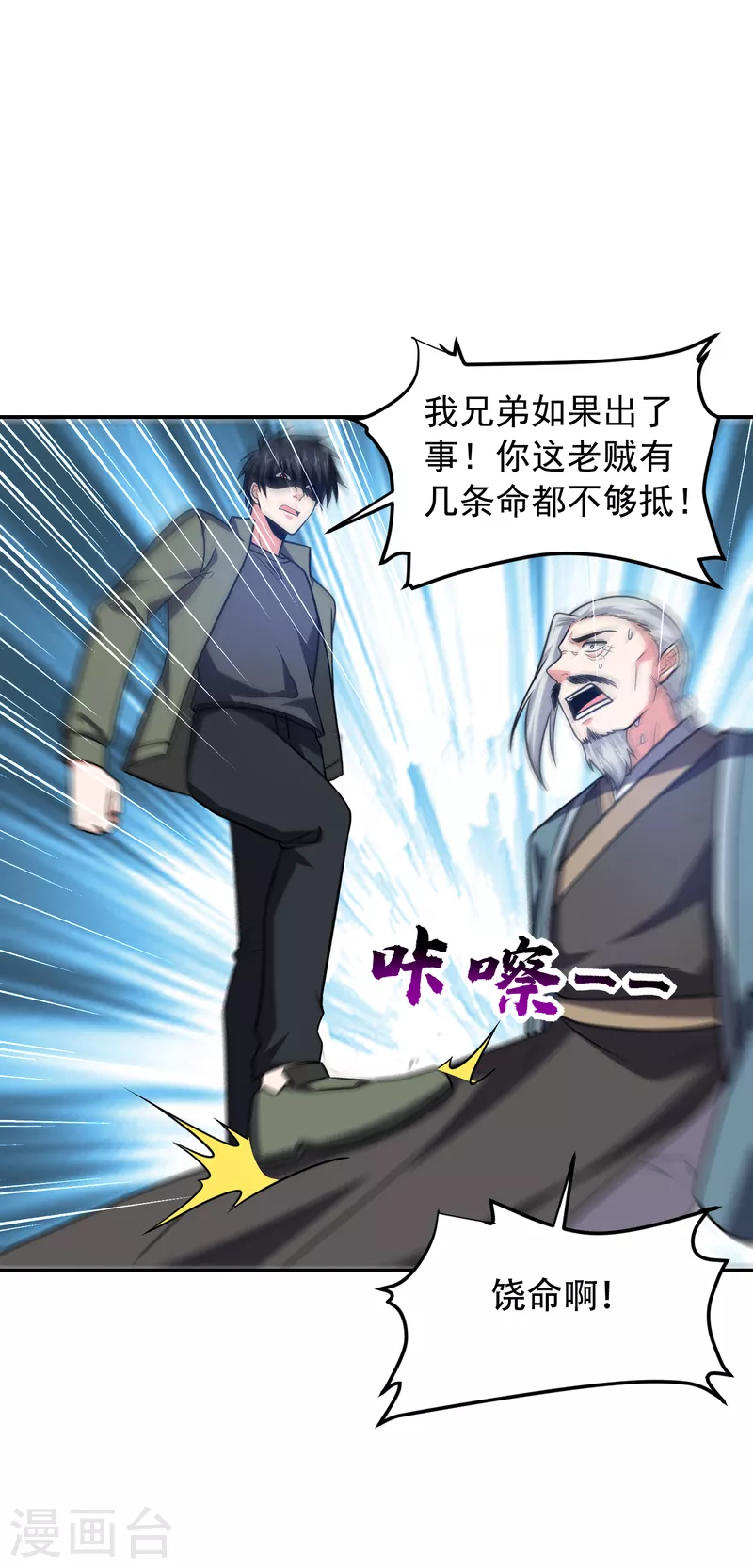 第257话 还有谁敢拦我？！-第261话