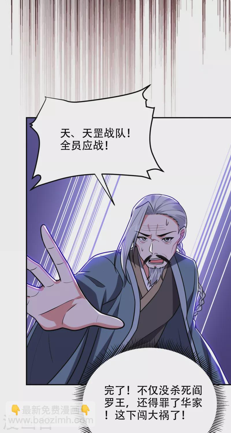 第257话 还有谁敢拦我？！-第261话