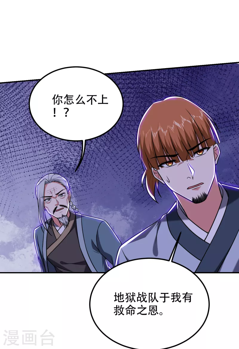 第257话 还有谁敢拦我？！-第261话
