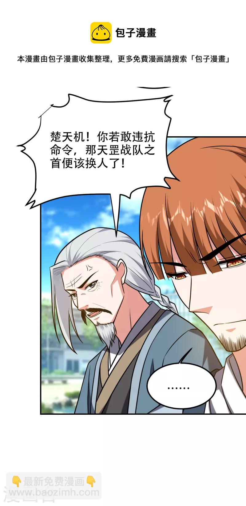 第257话 还有谁敢拦我？！-第261话