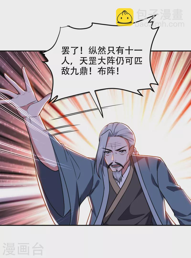 第257话 还有谁敢拦我？！-第261话