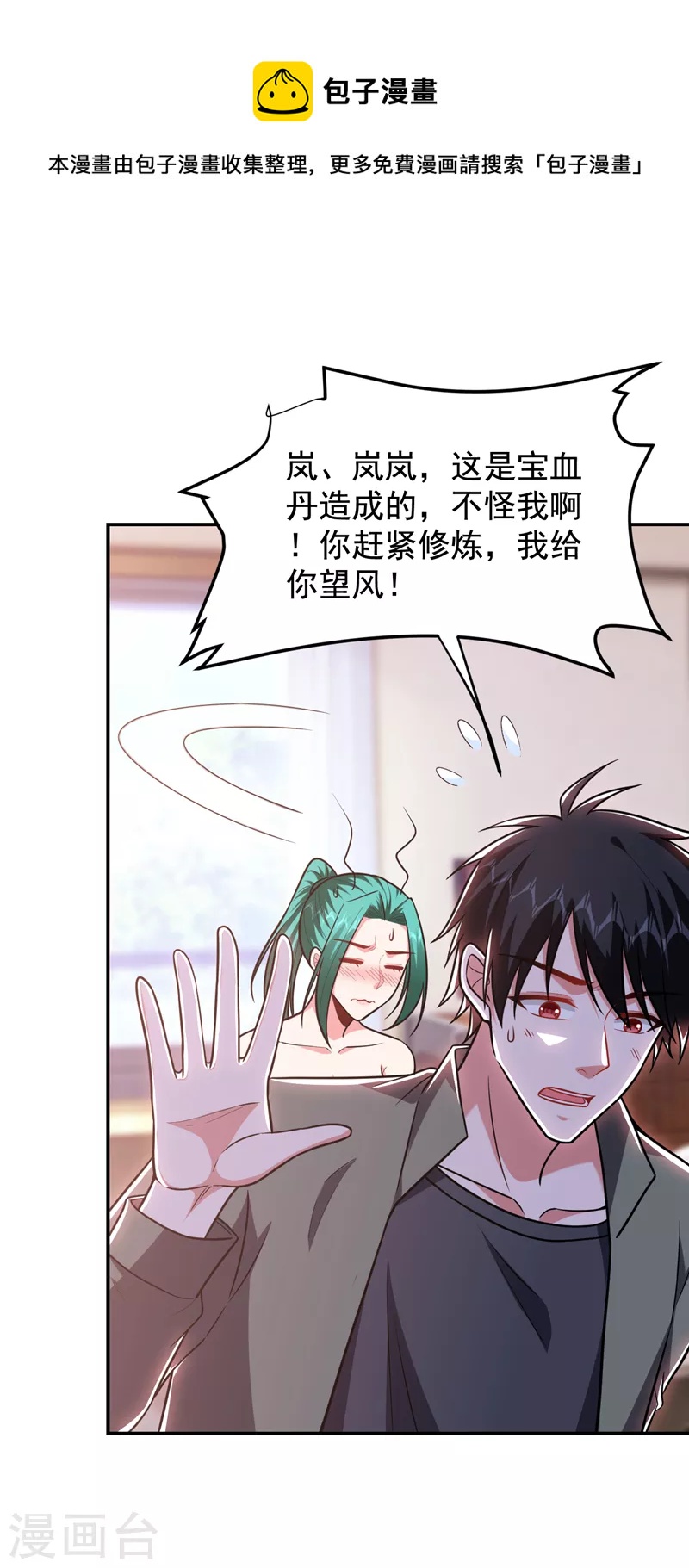 第259话 道天教有请罗少侠！-第263话