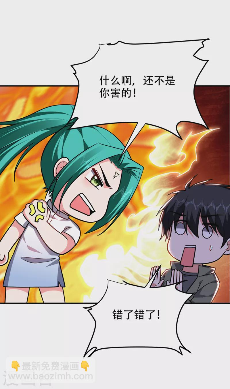 第259话 道天教有请罗少侠！-第263话