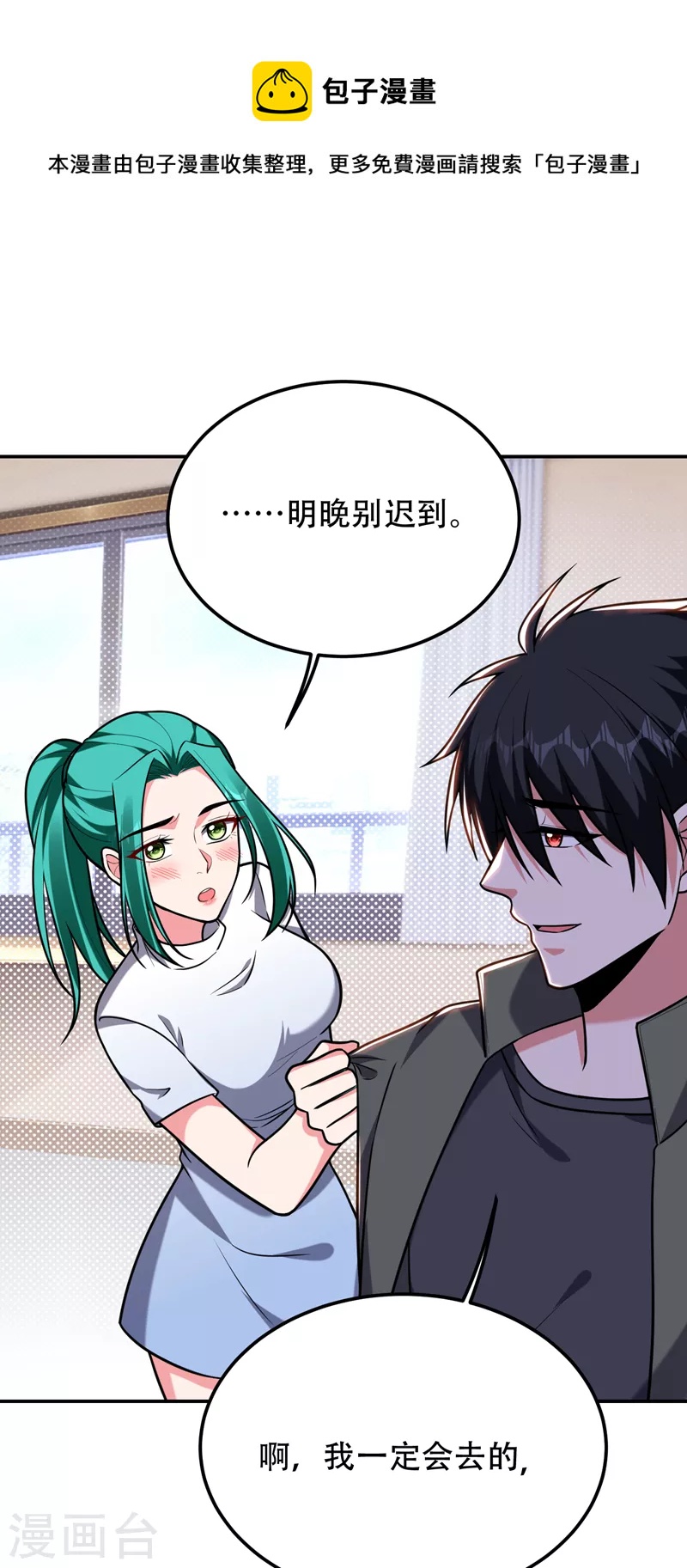 第259话 道天教有请罗少侠！-第263话