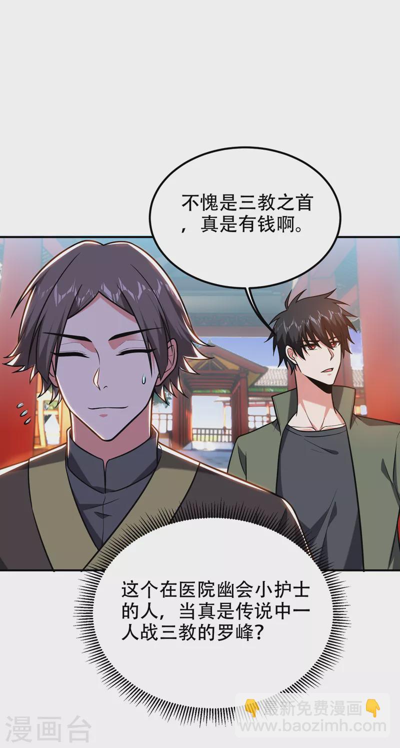 第259话 道天教有请罗少侠！-第263话
